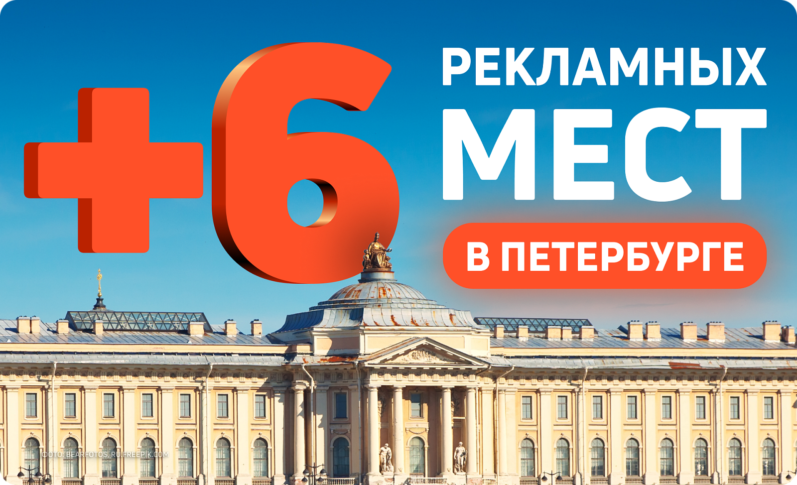 Новые digital-билборды в Санкт-Петербурге 