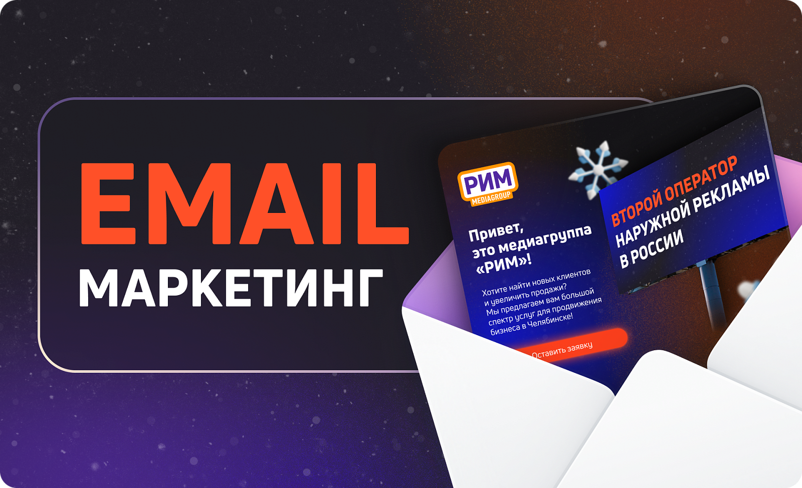Как работает email-маркетинг?