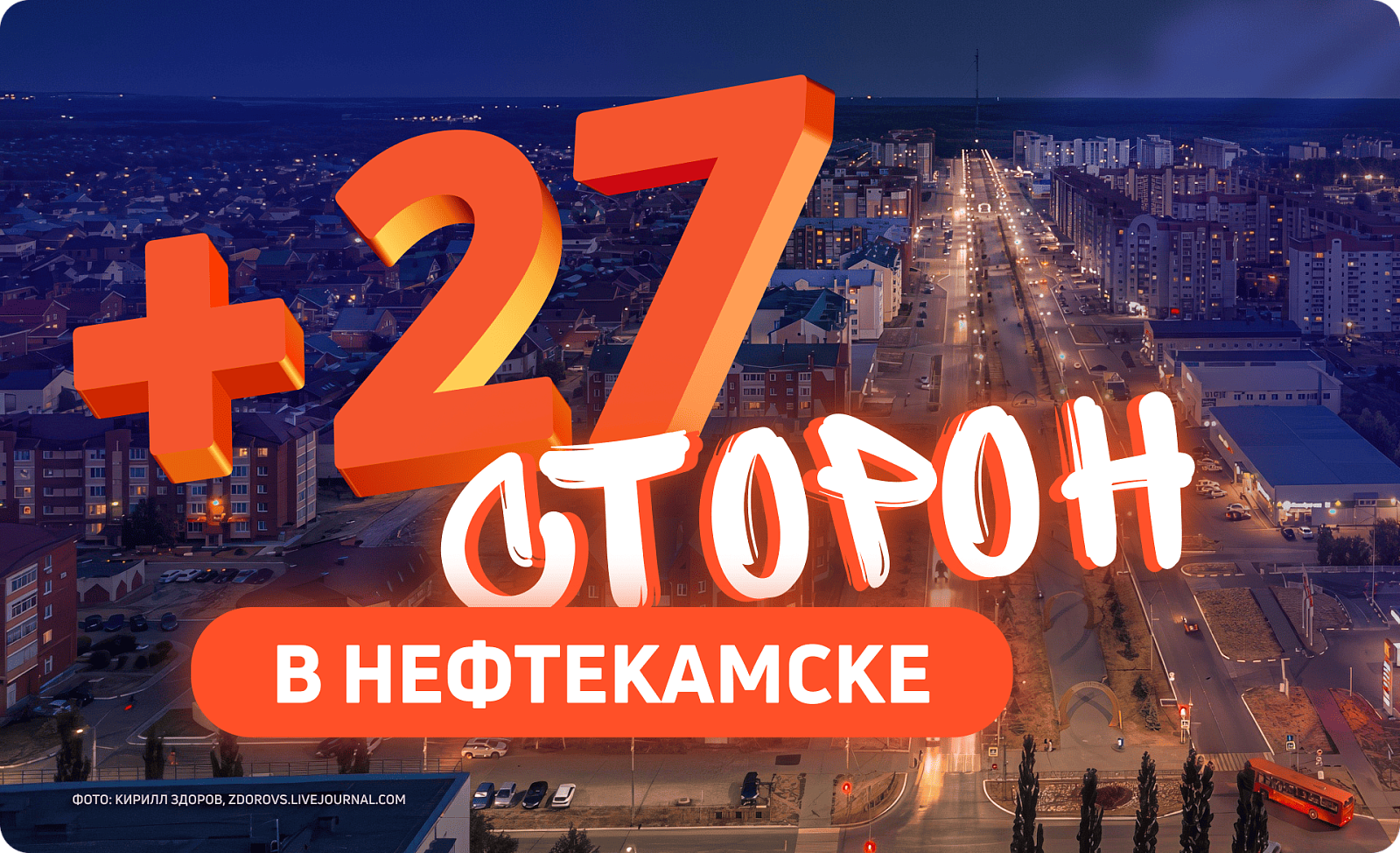 Новые конструкции в Нефтекамске 
