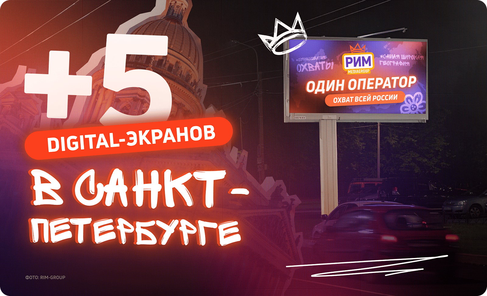 Новые рекламные стороны в Петербурге