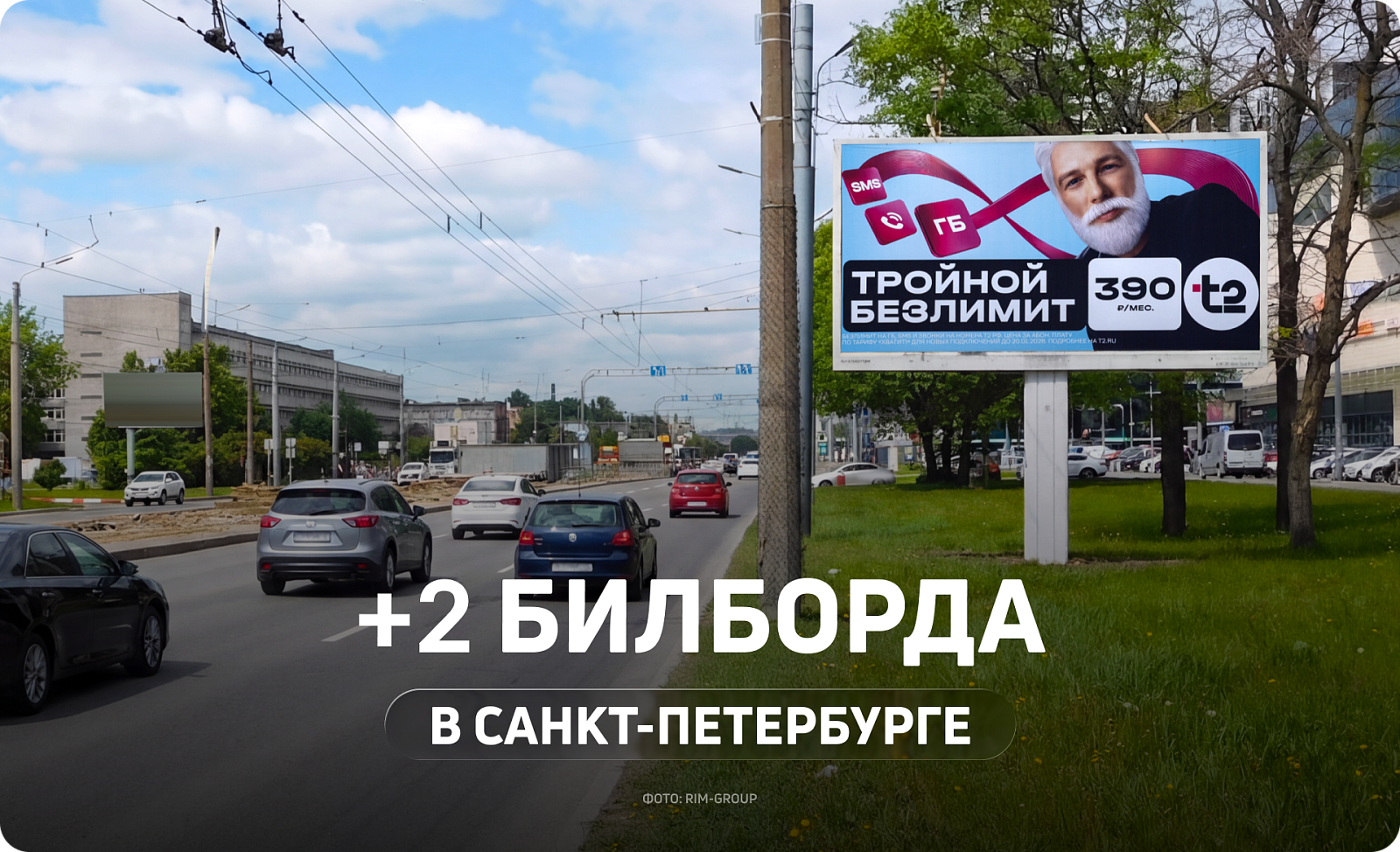 Новые билборды в Санкт-Петербурге