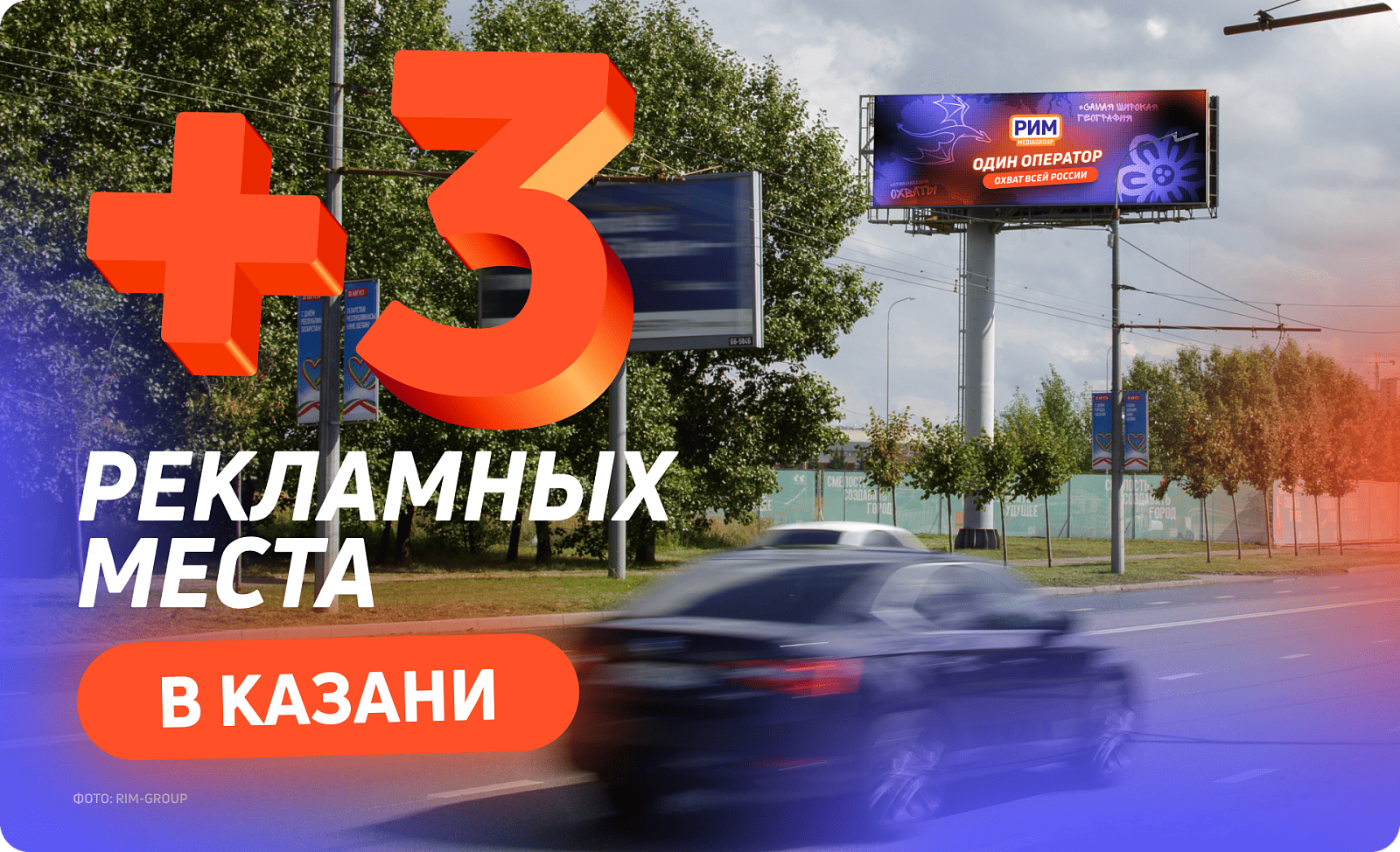 Новые рекламные конструкции в Казани: три рекламных места