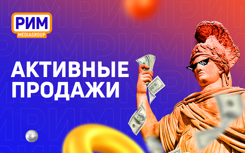 Активные продажи: этапы и секреты
