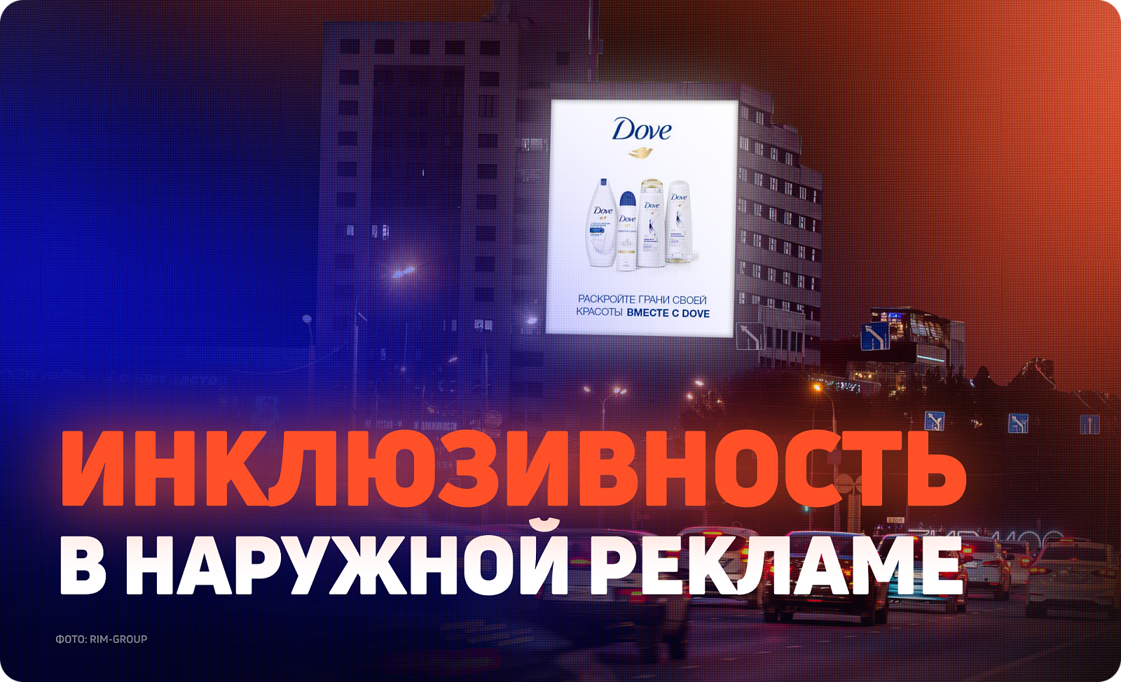 Инклюзивная наружная реклама: представление разнообразия и инклюзивности