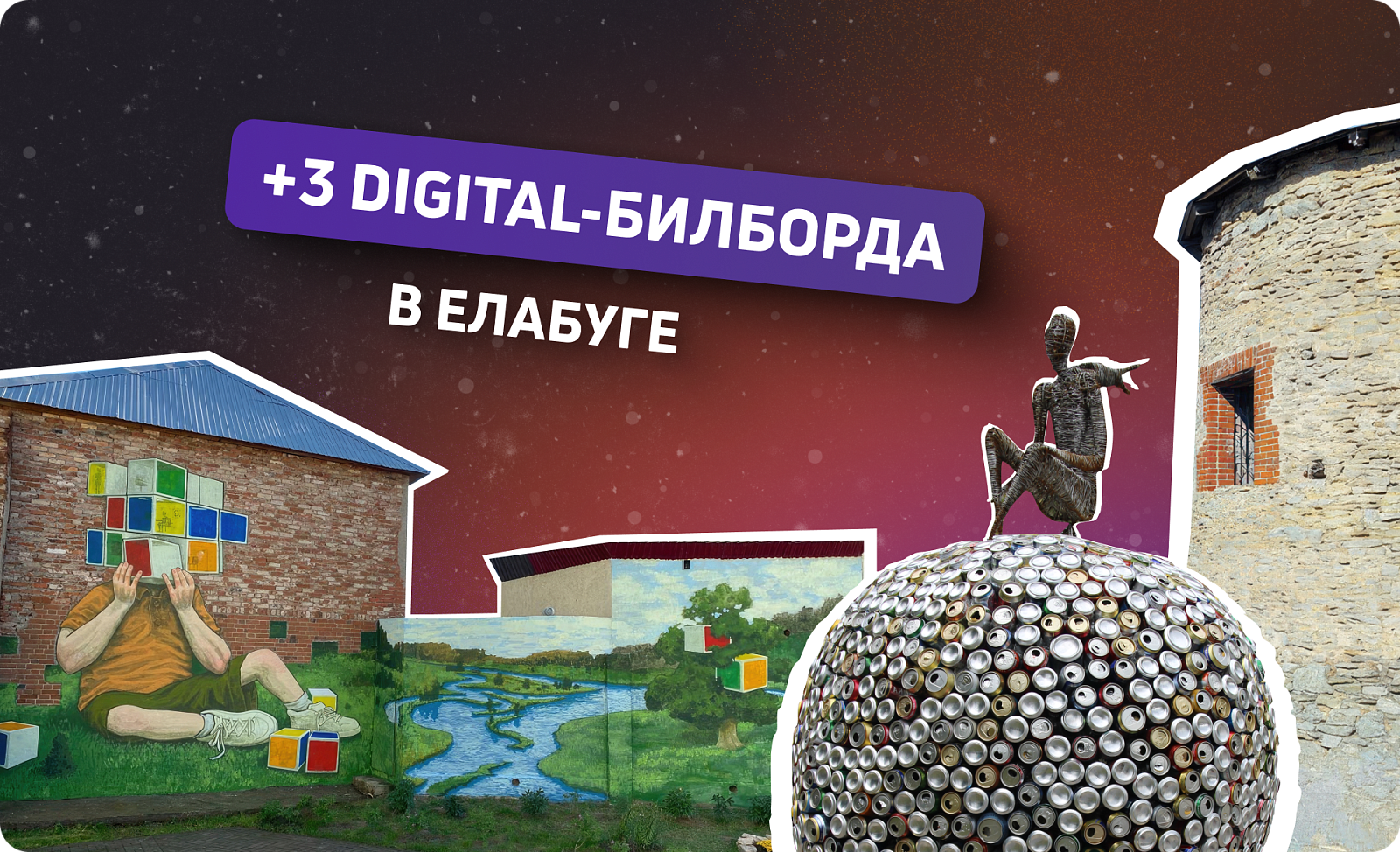 Новые экраны в Елабуге