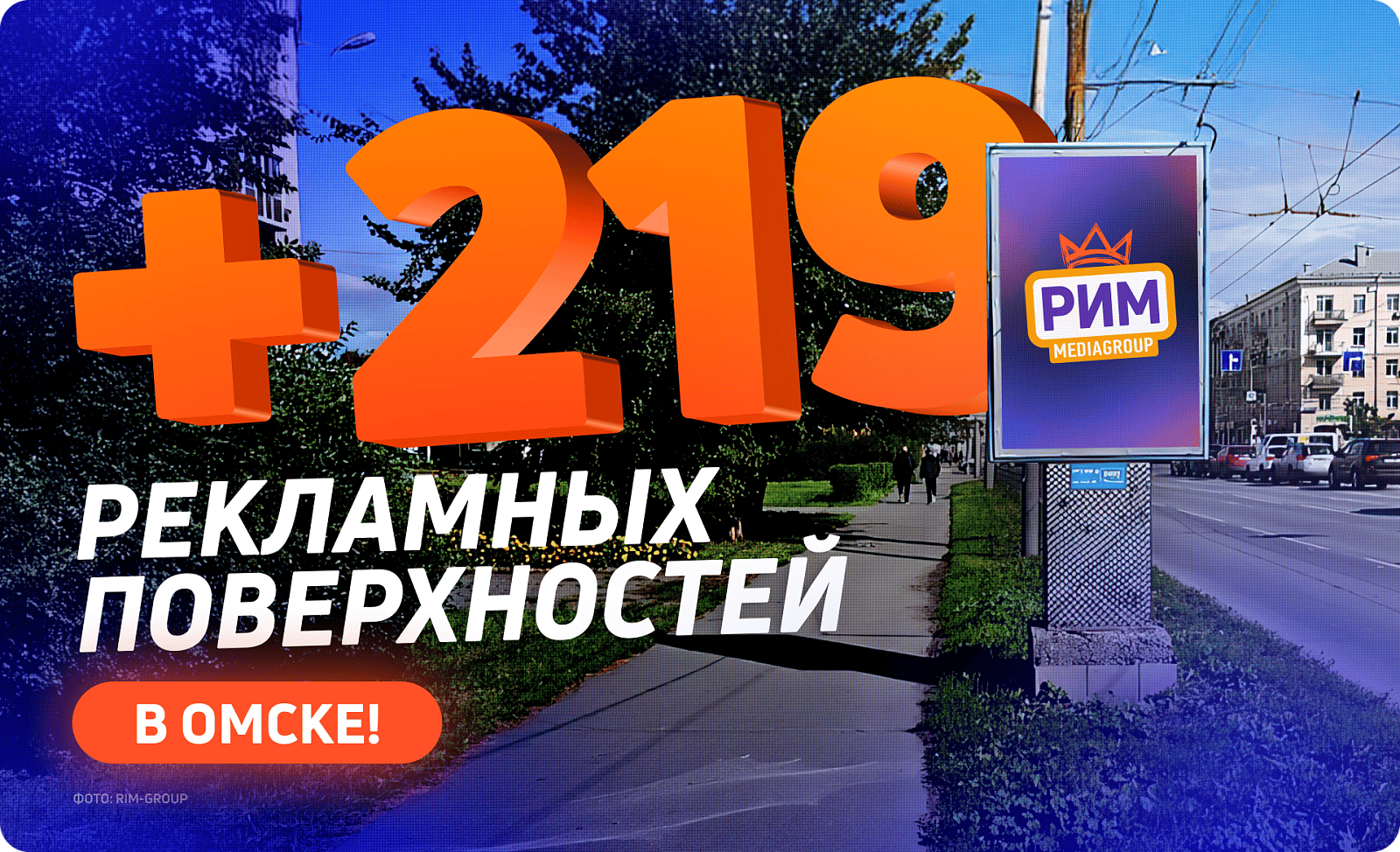 Новые рекламные конструкции в Омске