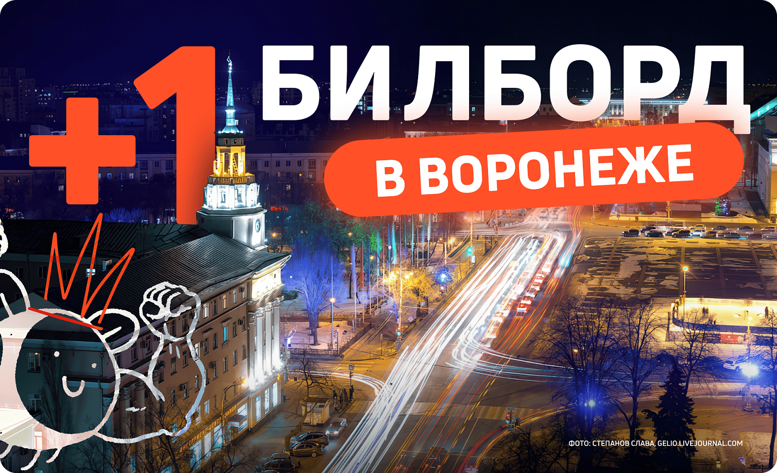 Новый билборд в Воронеже
