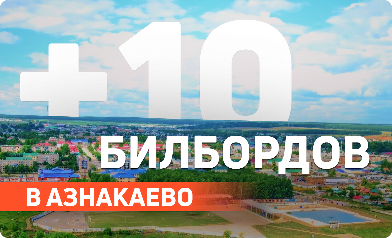 Новые рекламные щиты в Азнакаево 
