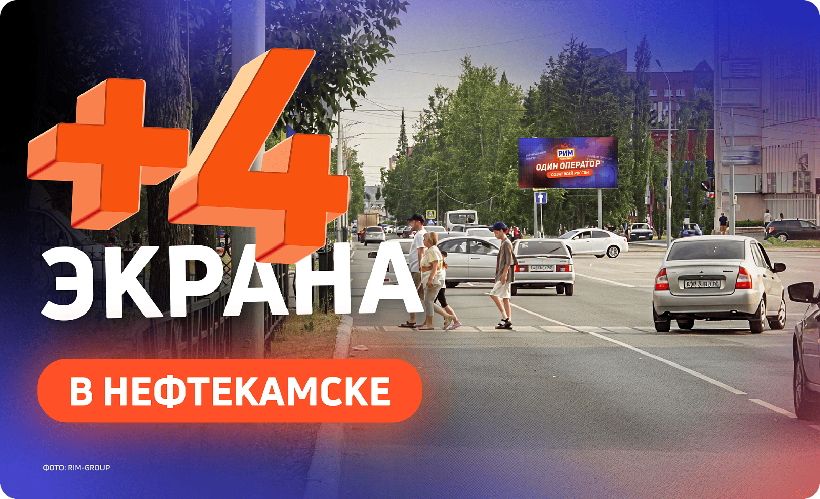 Новые цифровые билборды в Нефтекамске