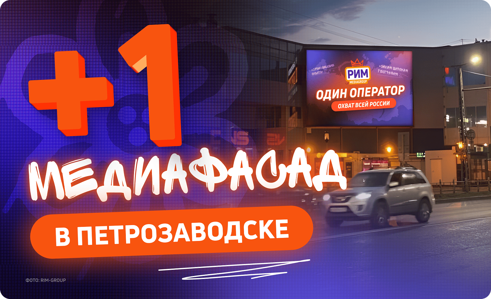 Новый медиафасад в Петрозаводске 
