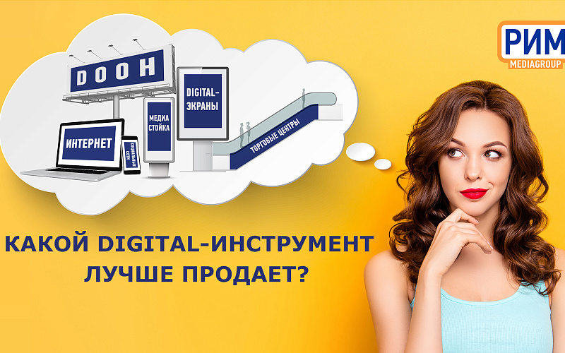 Возможности наружной digital-рекламы
