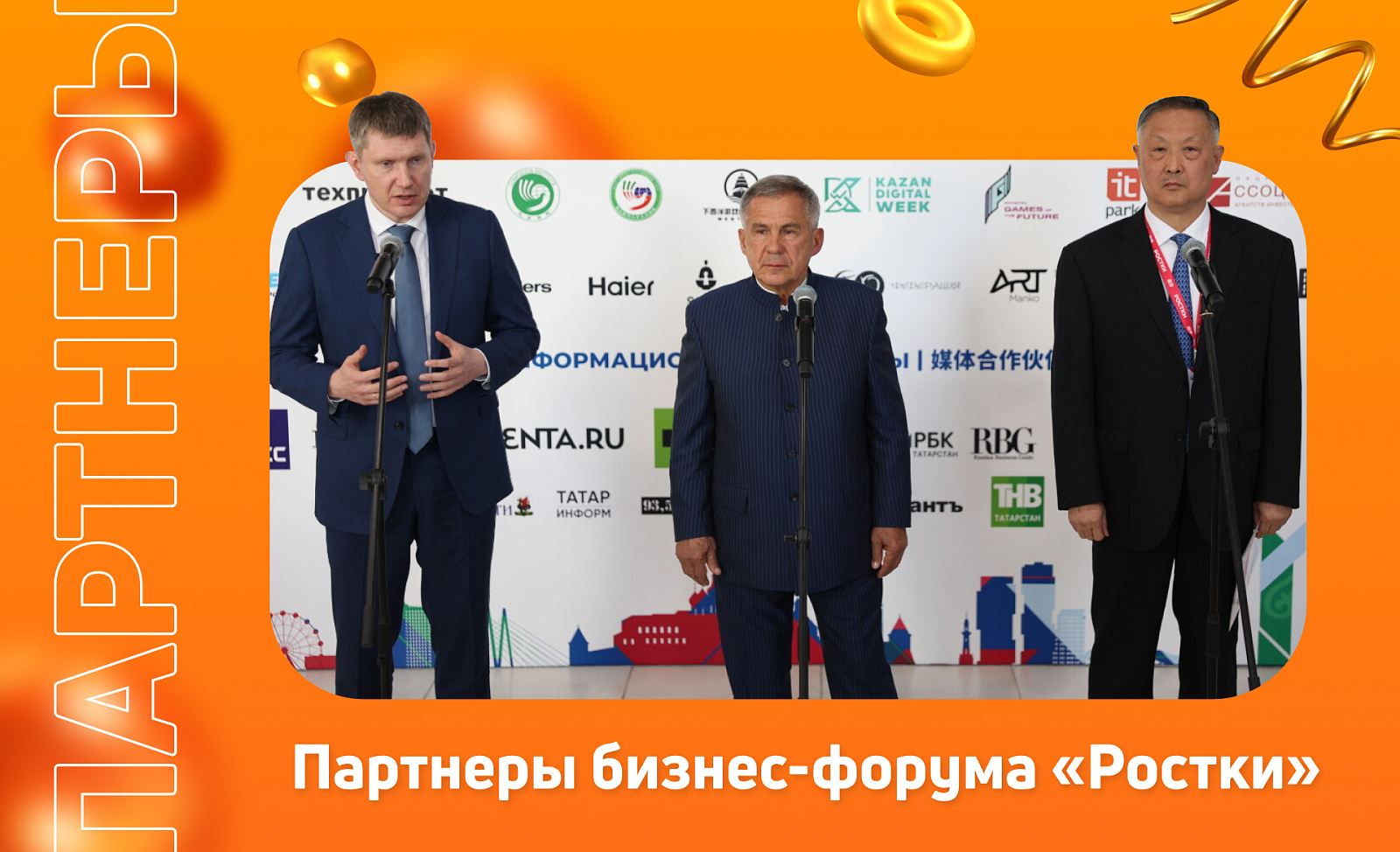 «РИМ» — партнер форума «РОСТКИ»