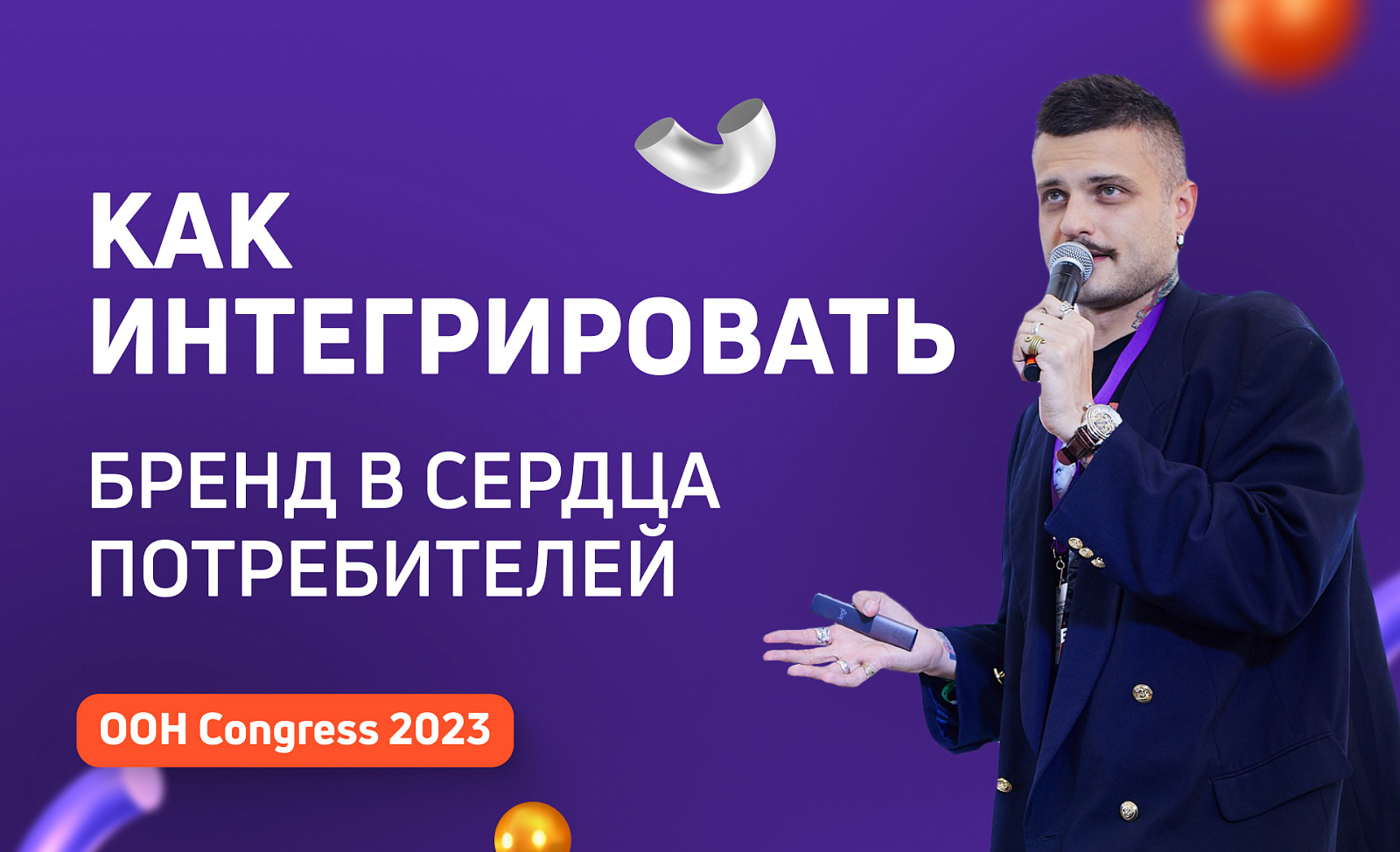 «РИМ» на Международном конгрессе по наружной рекламе