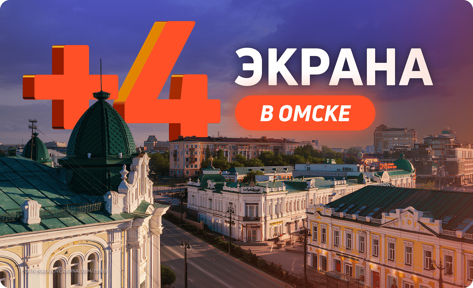 Новые digital-билборды в Омске