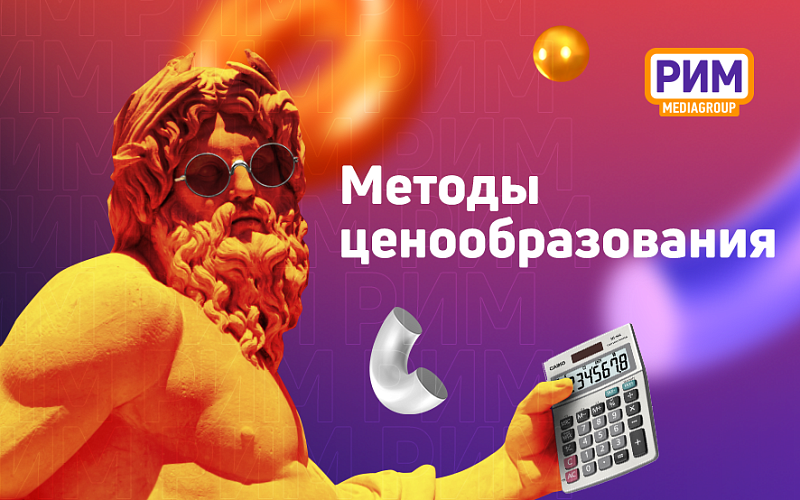 Методы ценообразования