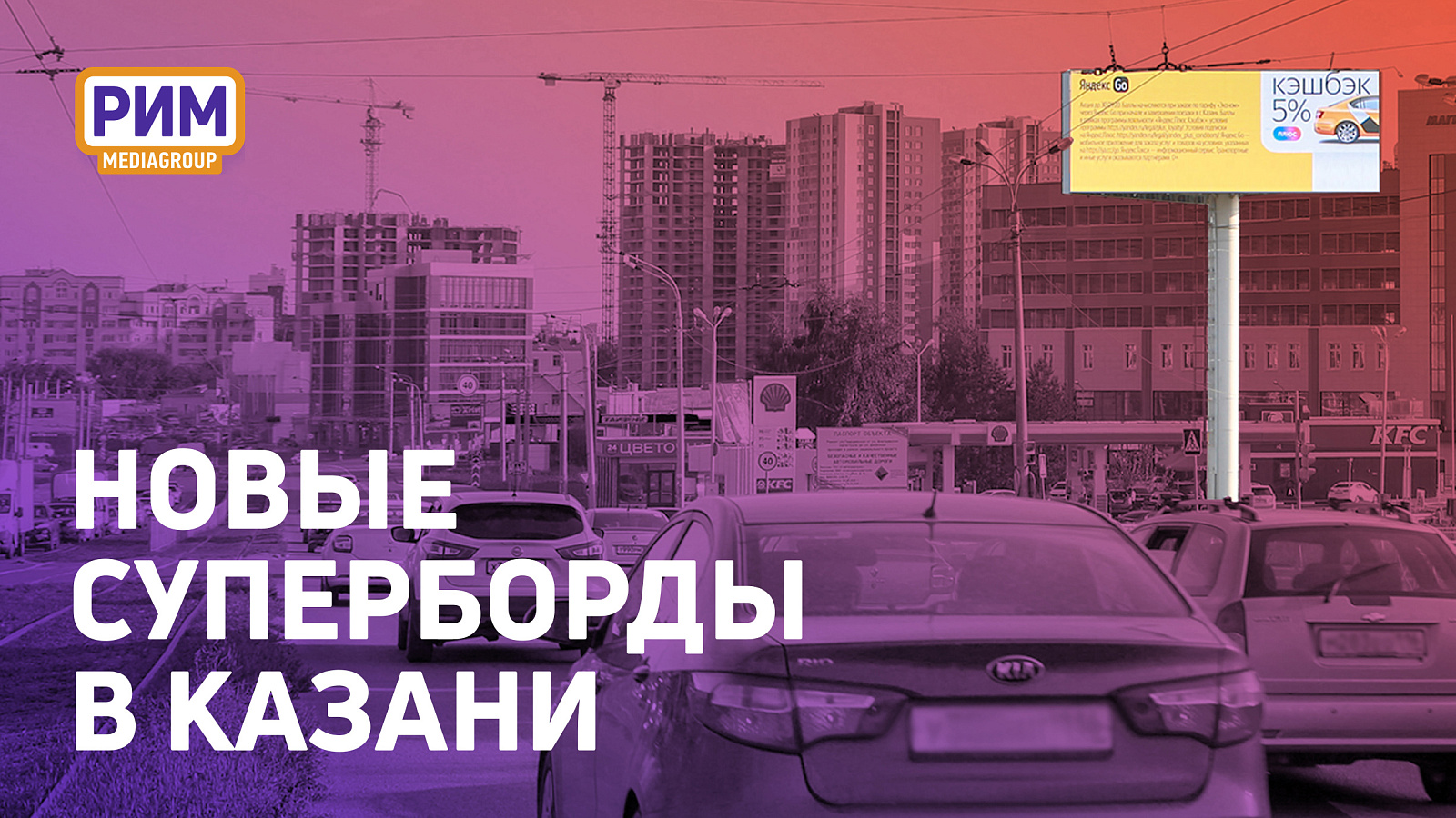 Крупного формата стало больше: новые суперборды в Казани!