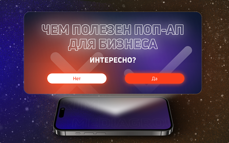 Поп-ап: что это и как он работает