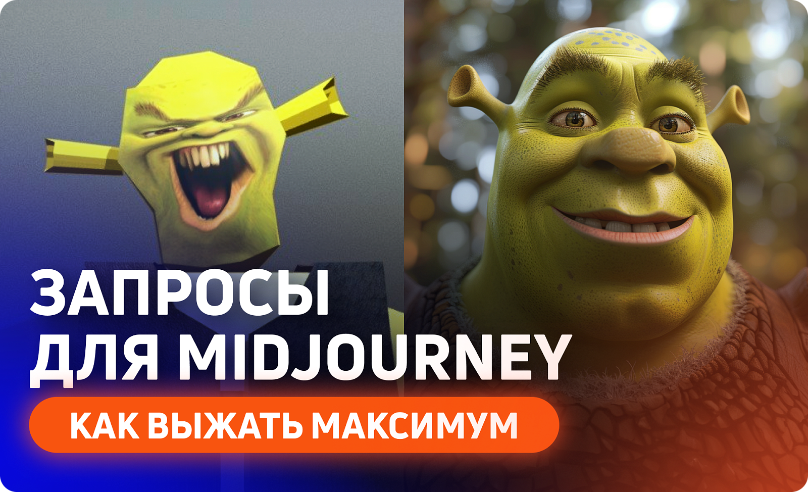 Запросы для нейросетей: как получить идеальное изображение в Midjourney 