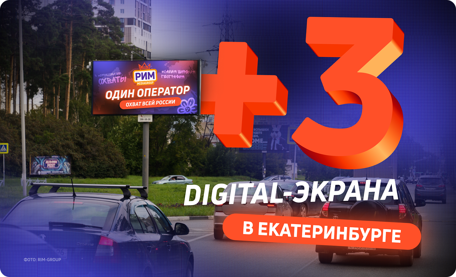 Новые экраны в Екатеринбурге