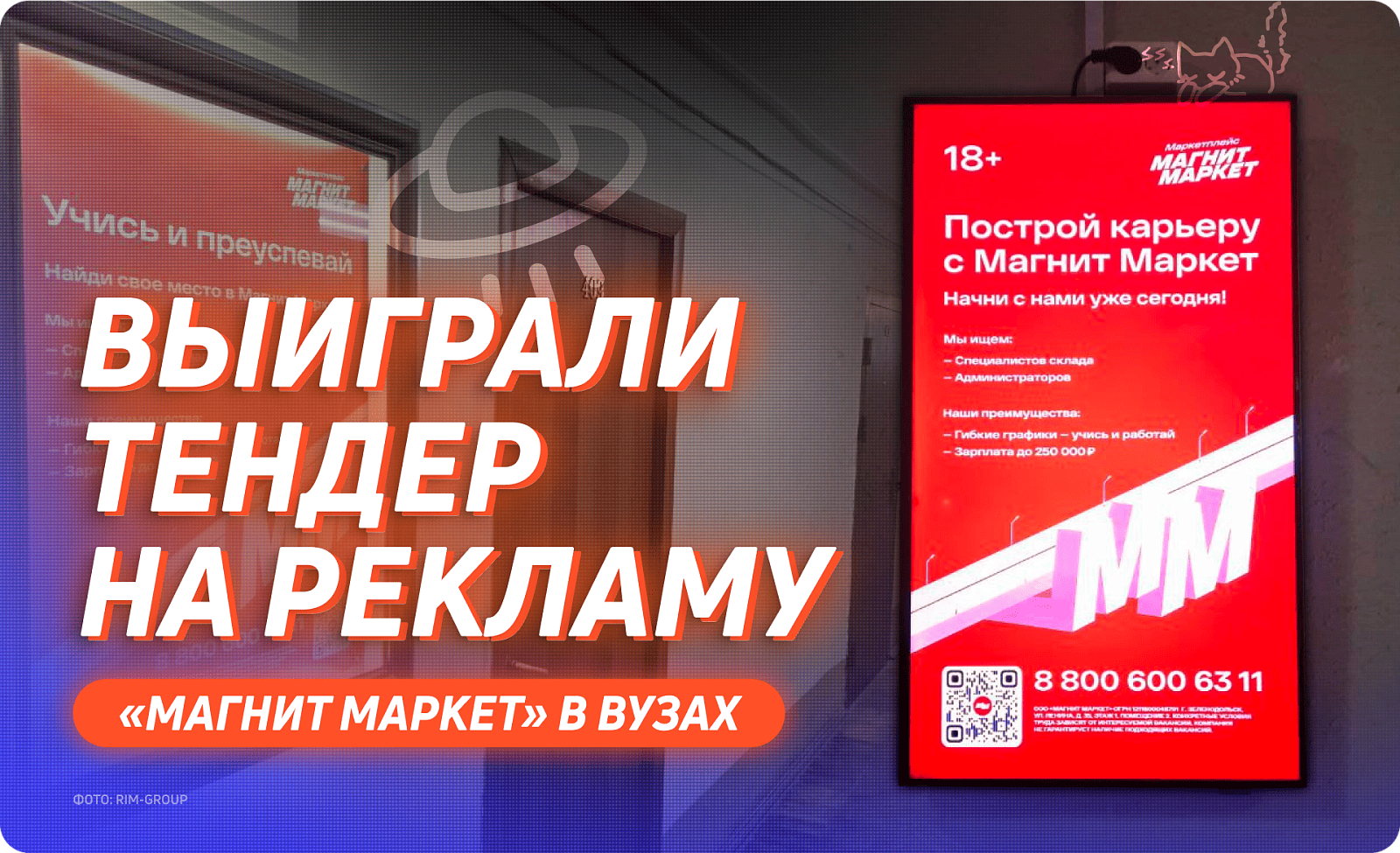 Медиагруппа «РИМ» выиграла годовой контракт с «Магнит Маркет» 