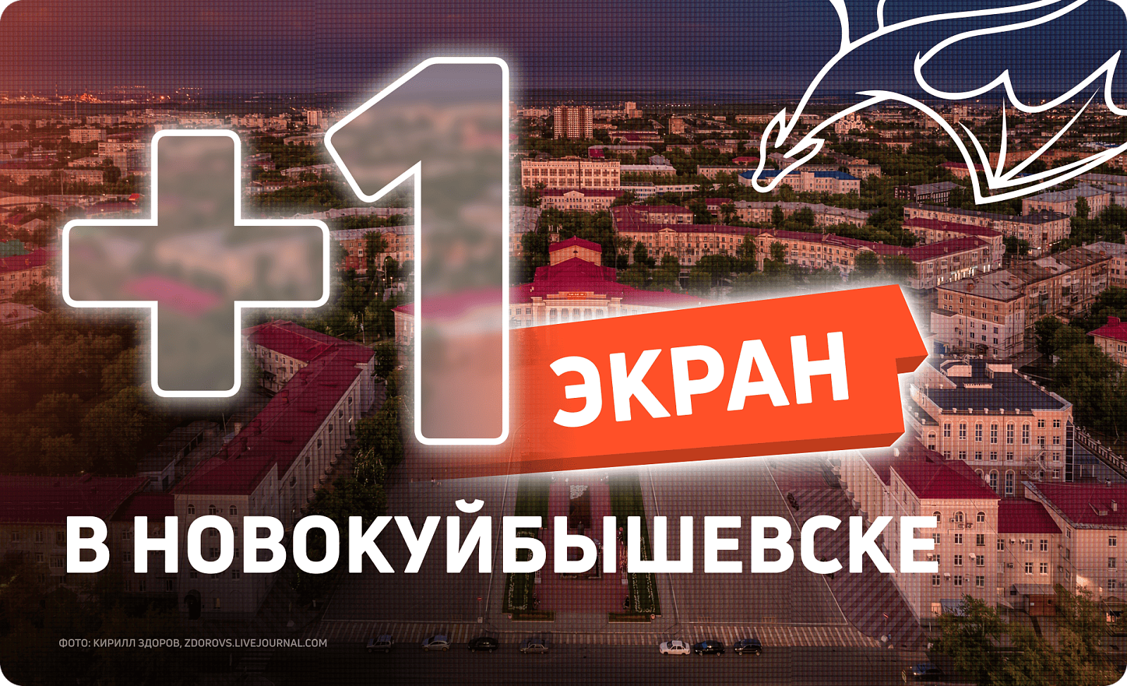 Размещение рекламы в Новокуйбышевске 