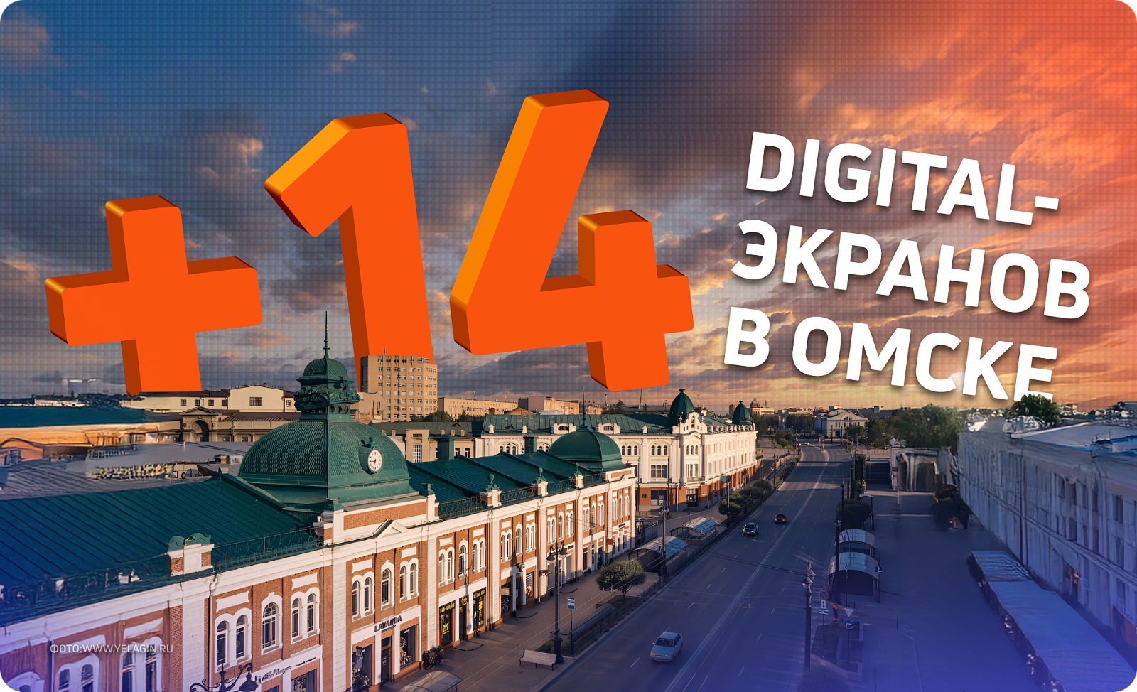 Новые рекламные стороны в Омске