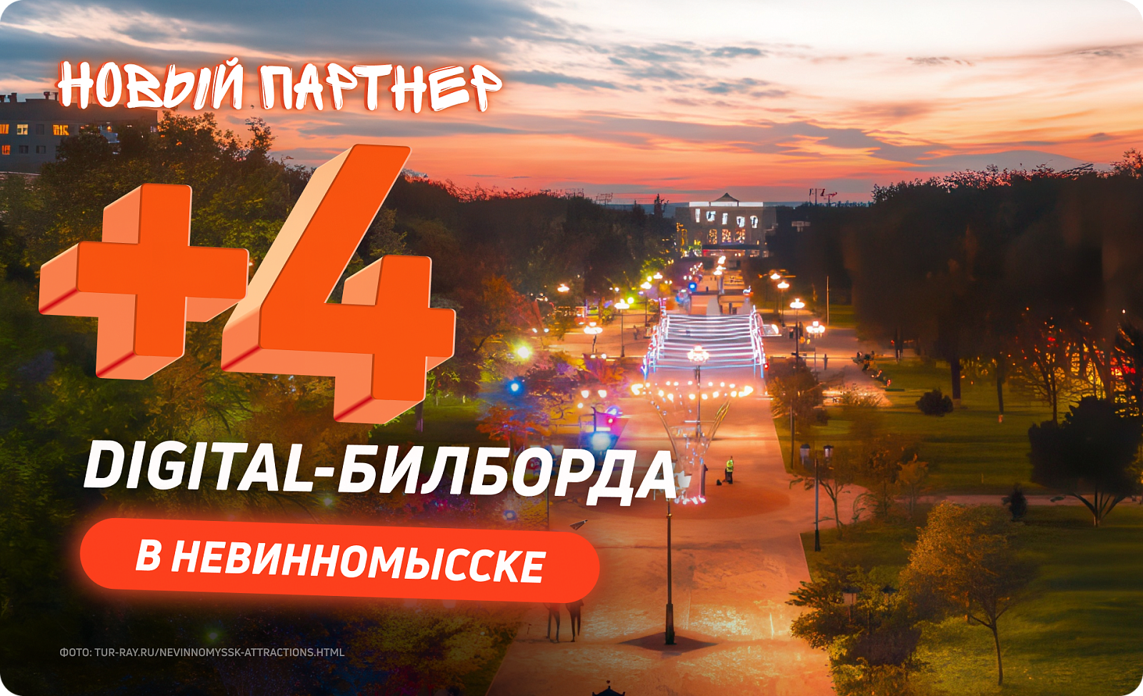 Новые конструкции в Невинномысске 