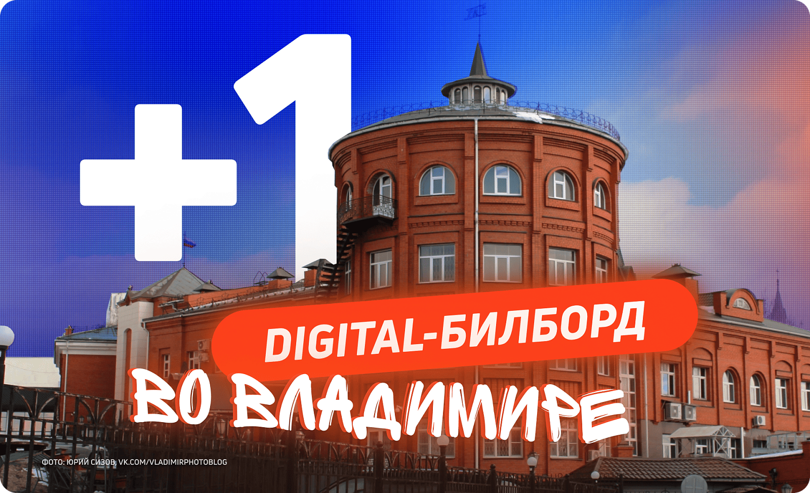 Владимир: реклама на digital-билбордах