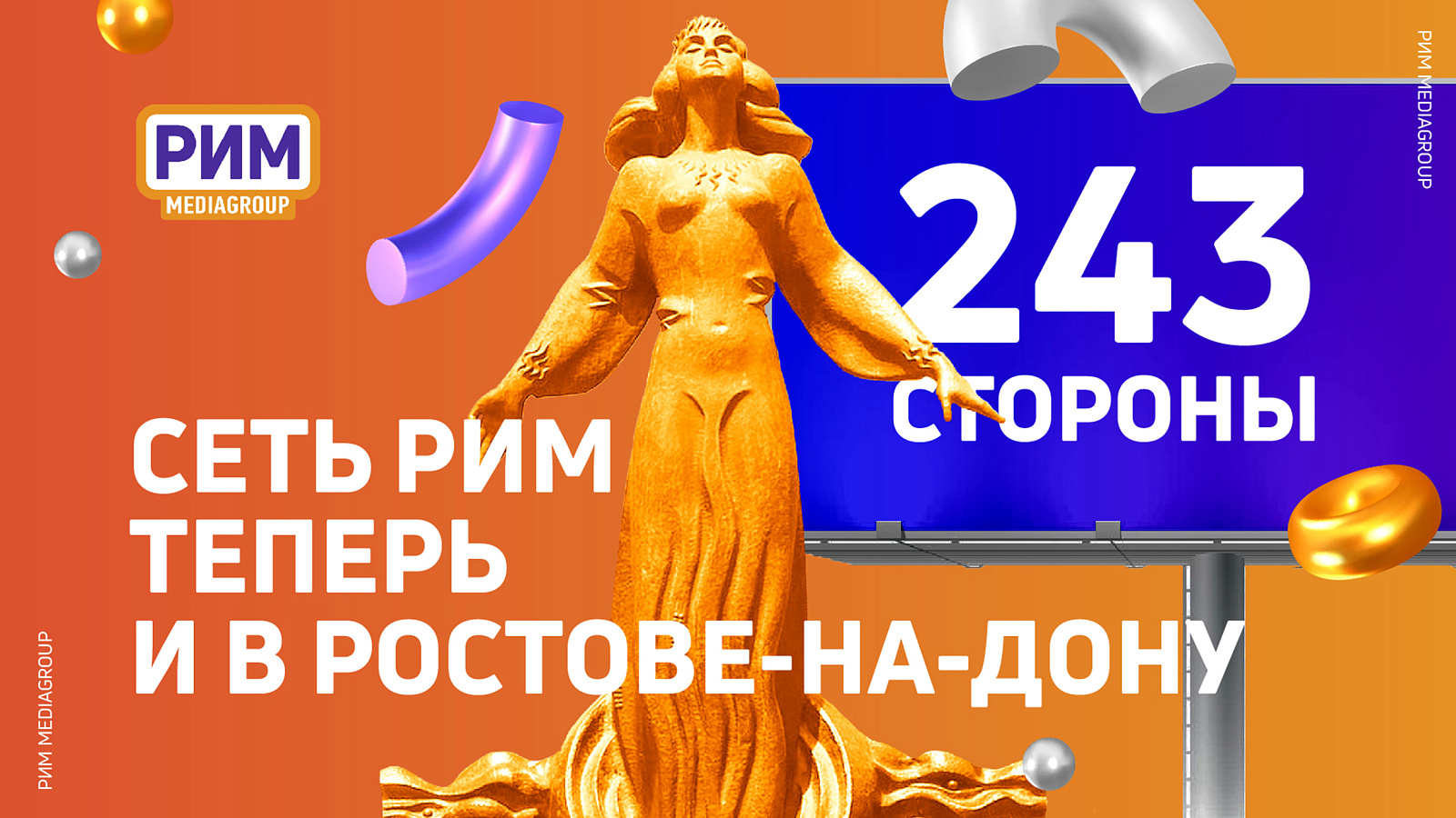 Сеть РИМ теперь и в Ростове-на-Дону