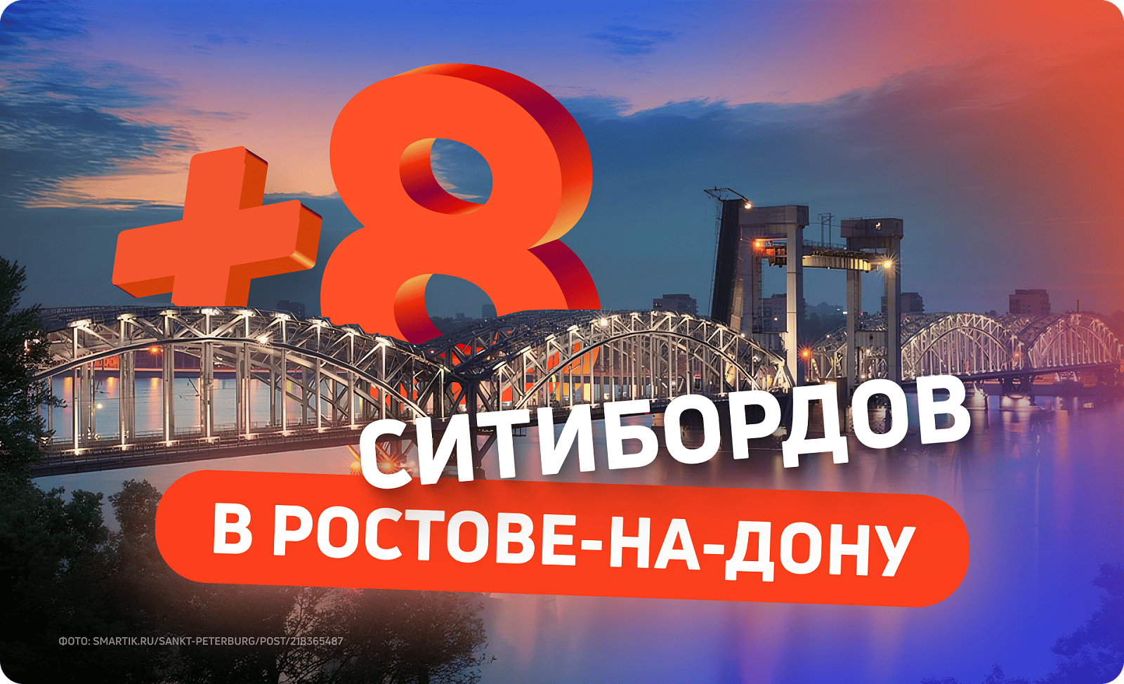 Новые партнерские ситиборды в Ростове-на-Дону