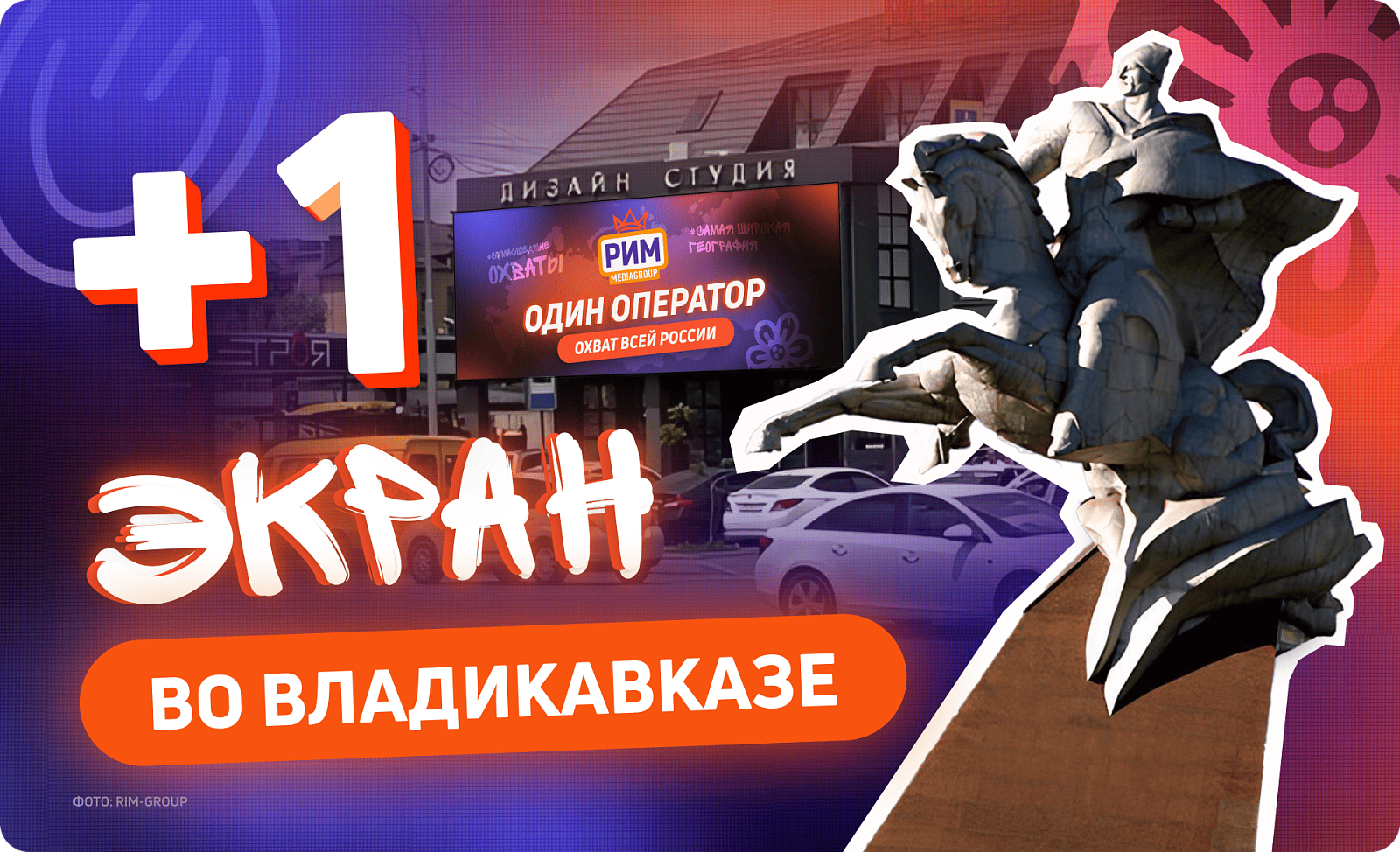 Новый рекламный экран во Владикавказе 