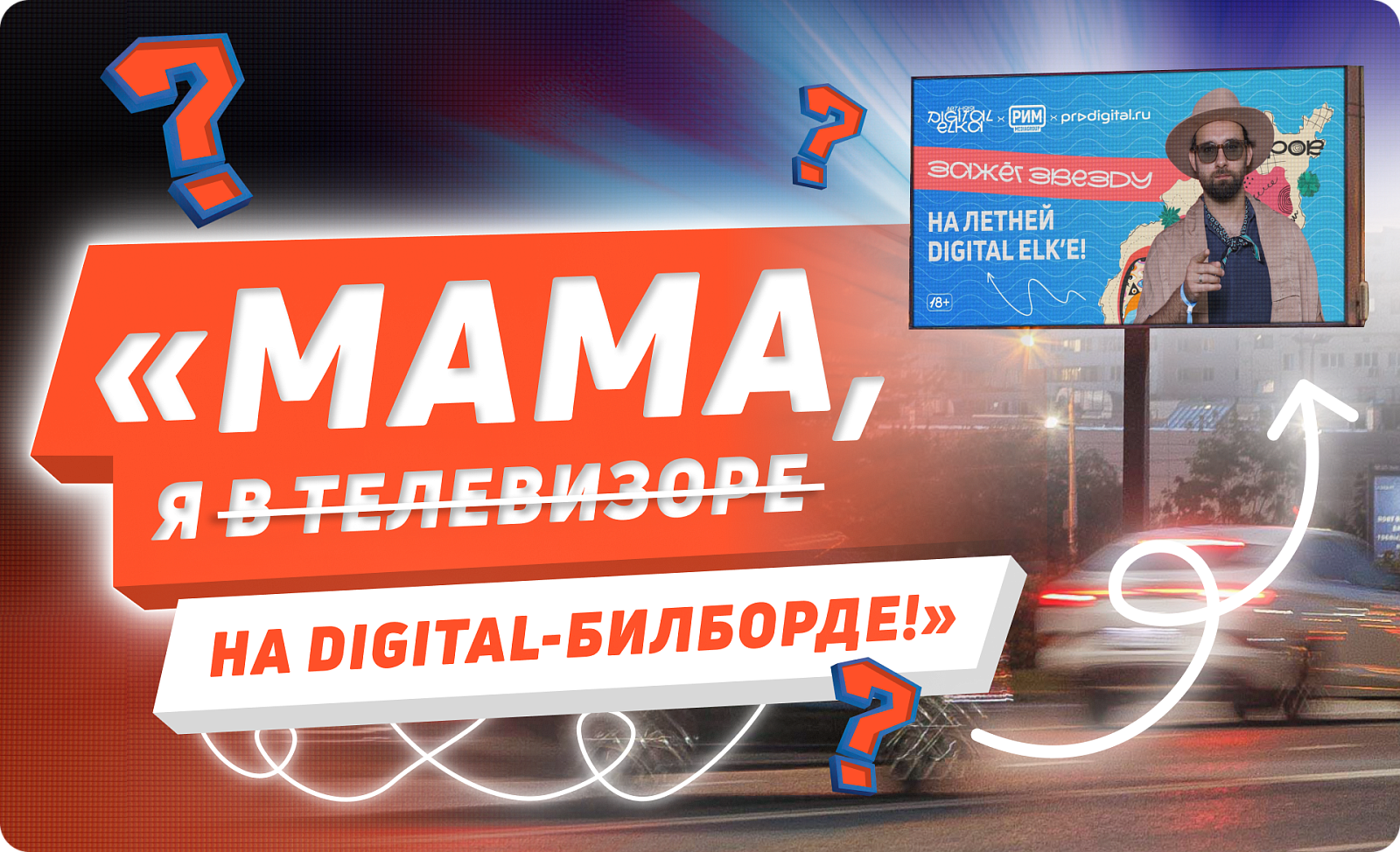 Медиагруппа «РИМ» — партнер Летней Digital Elki