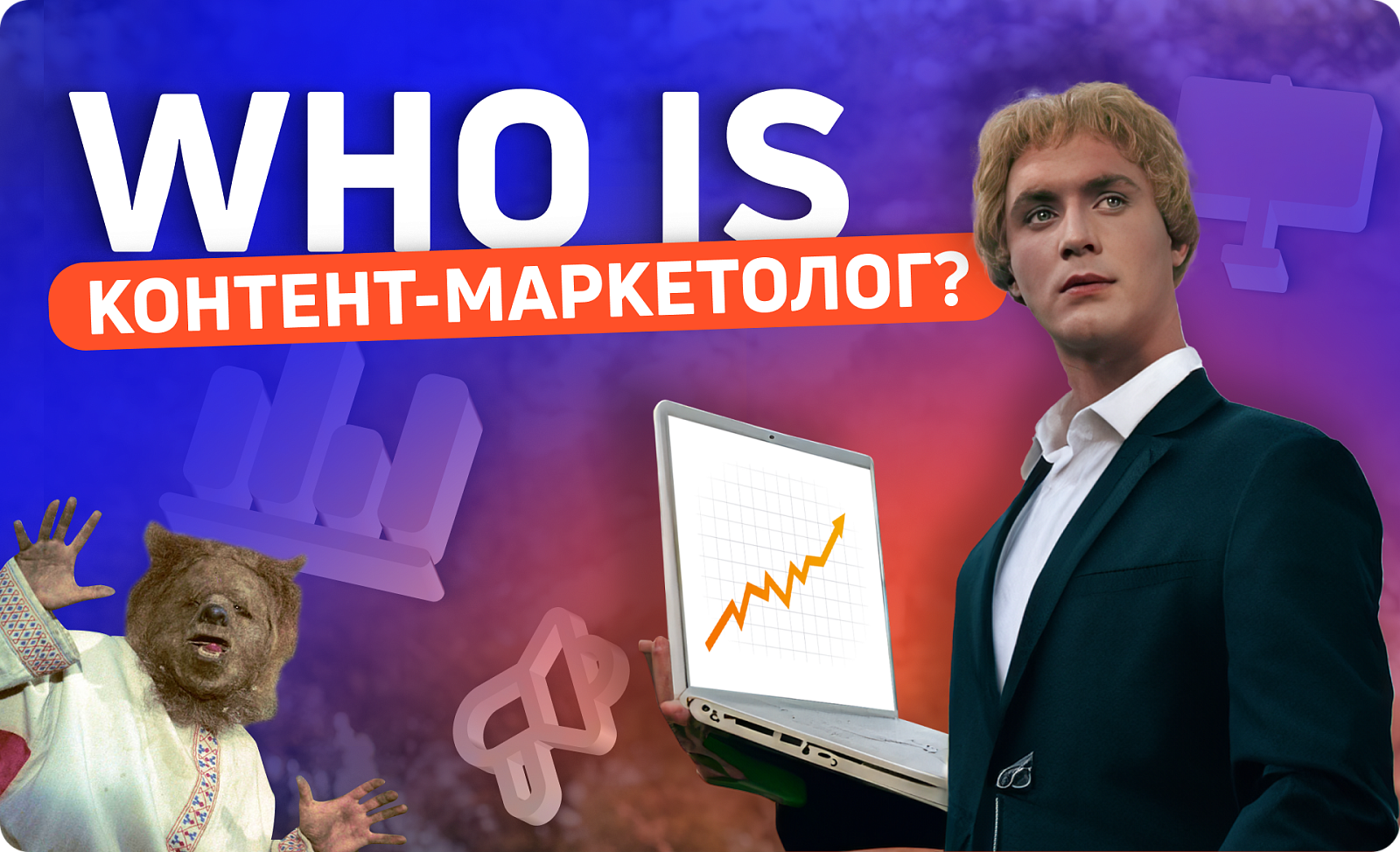 Профессия контент-маркетолог: чем он занимается и как им стать