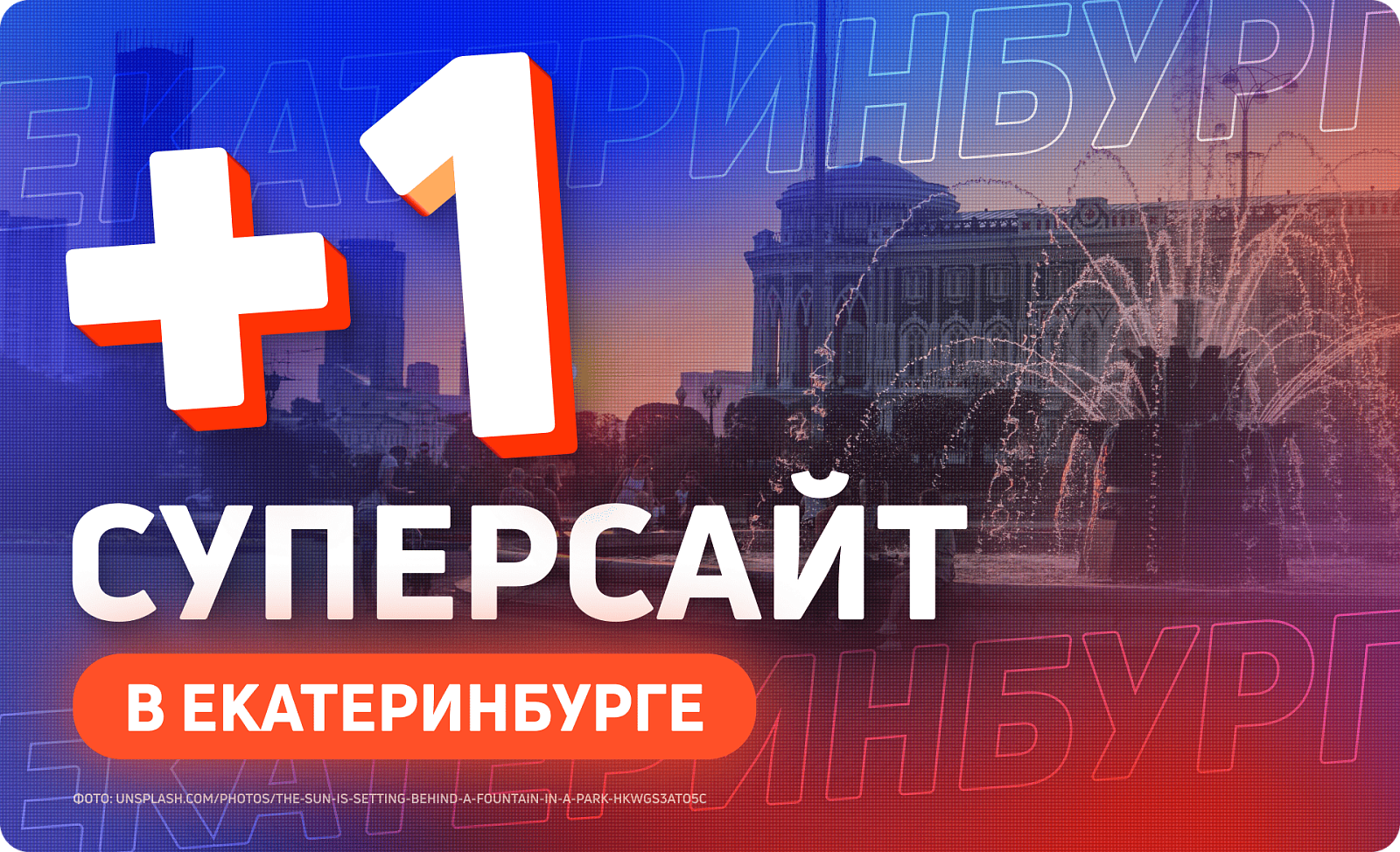 Новый digital-суперсайт в Екатеринбурге