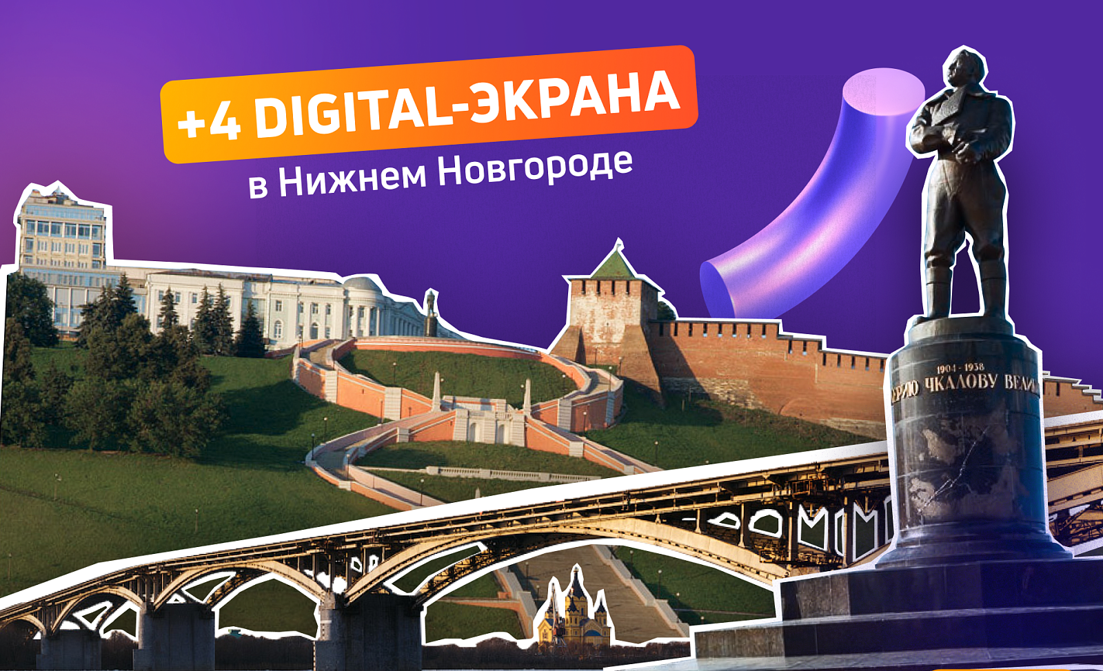+4 digital-билборда в Нижнем Новгороде!