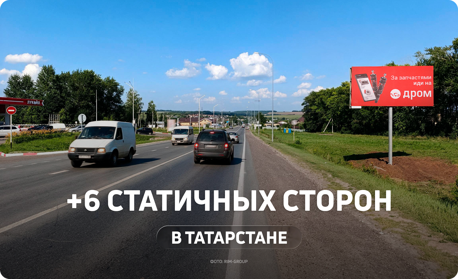 Новые билборды в Татарстане