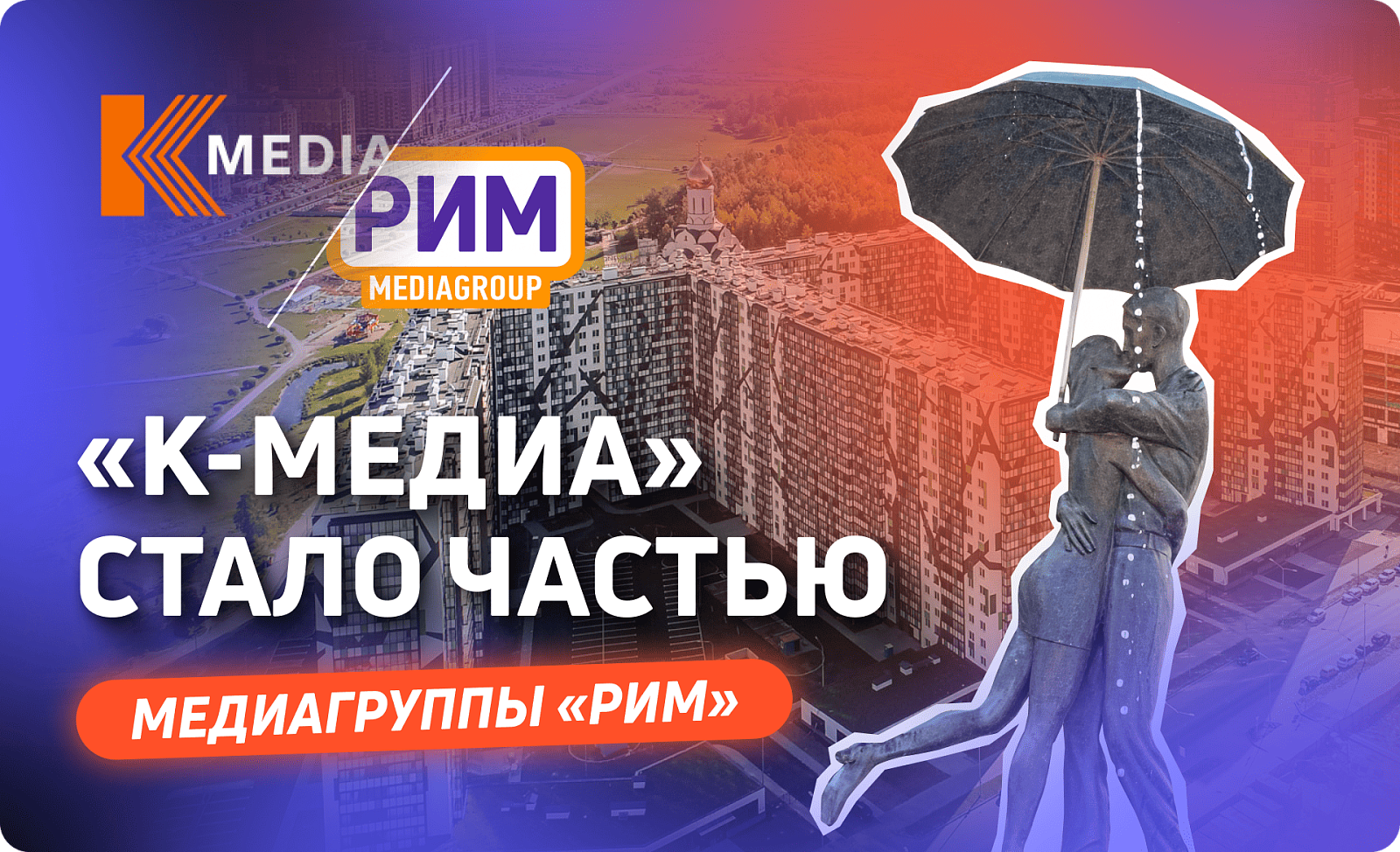Медиагруппа «РИМ» расширяет присутствие в Санкт-Петербурге