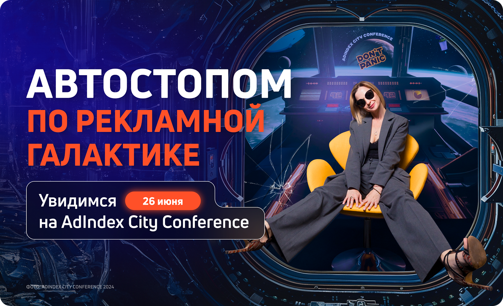 Медиагруппа «РИМ» стала официальным партнером AdIndex City Conference 2024