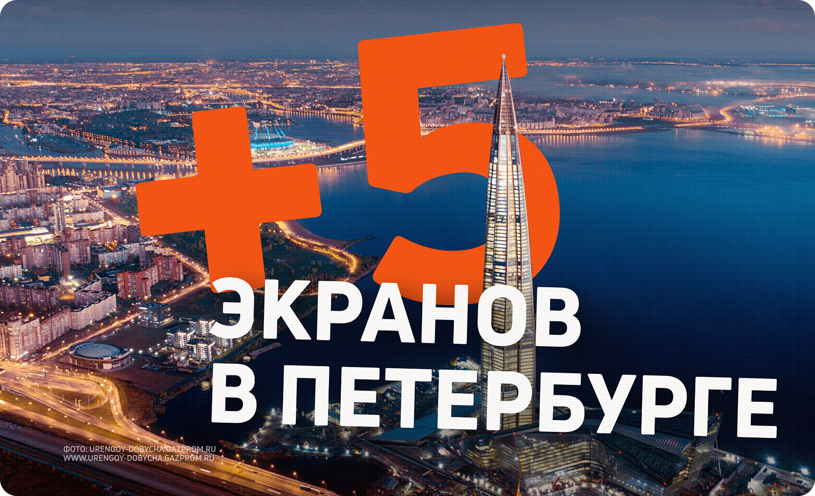 Новые digital-экраны в Санкт-Петербурге