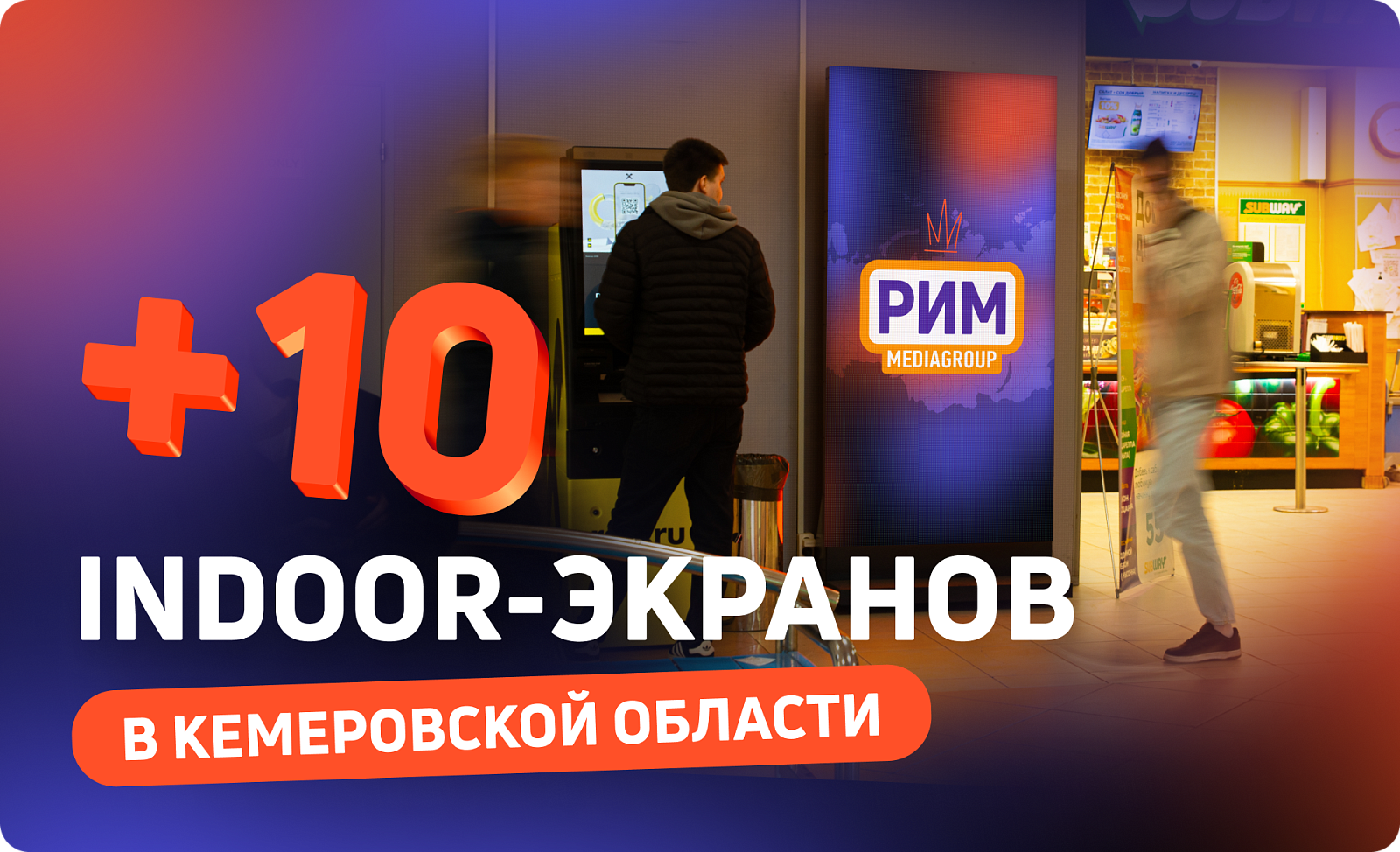 Реклама в торговых центрах Кемеровской области