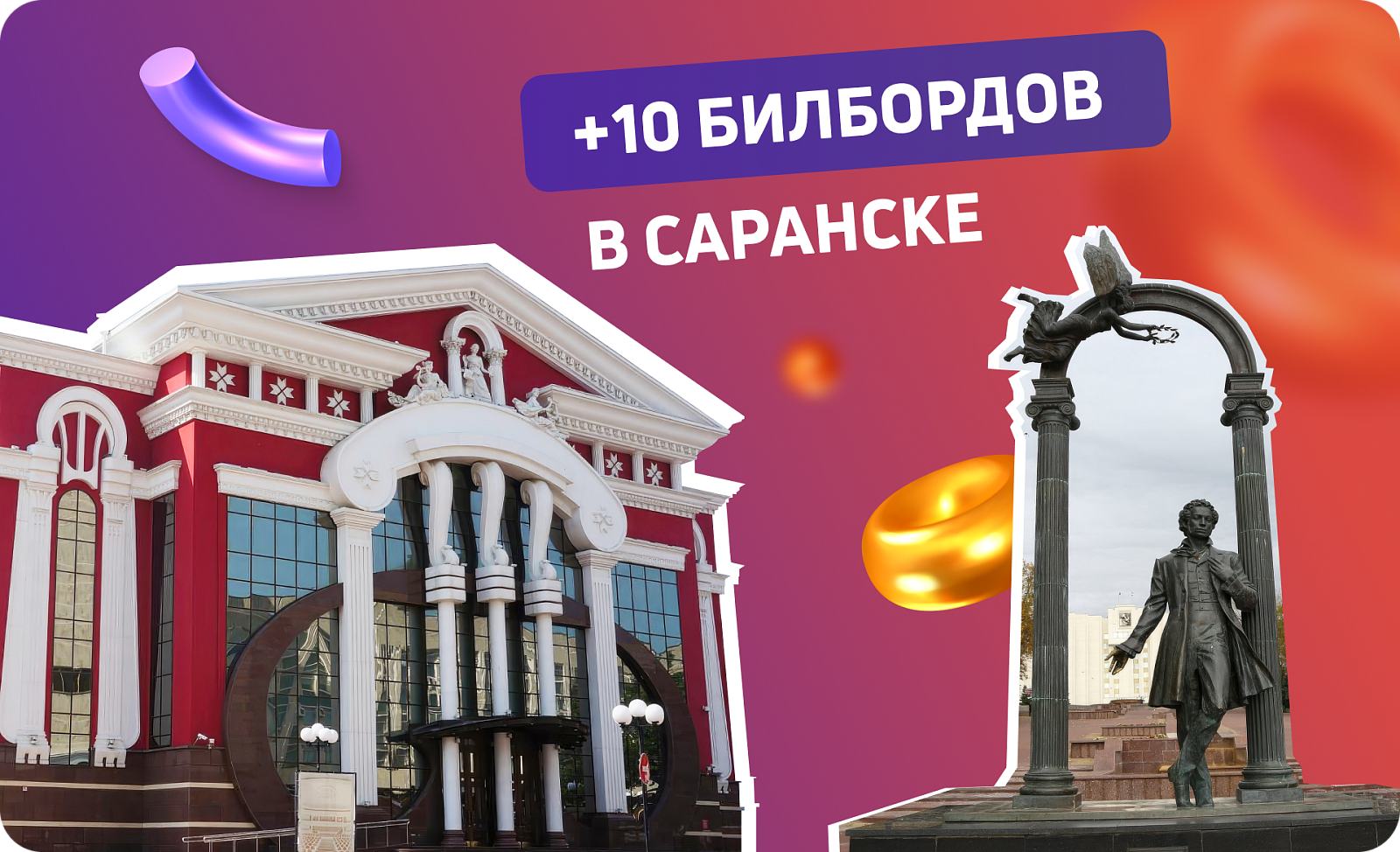 Новые билборды в Саранске