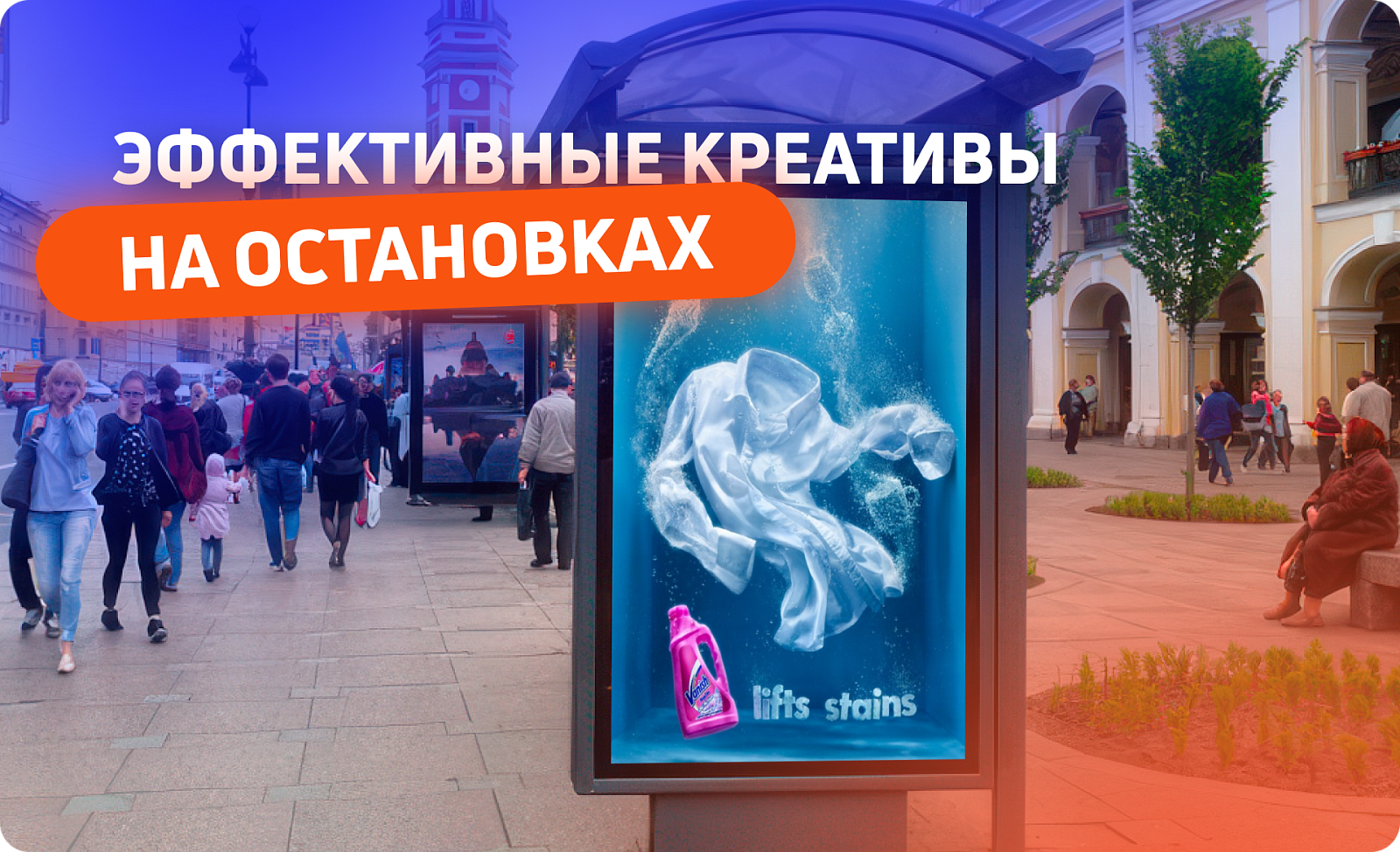 Как запустить креативную рекламу на остановках: опыт зарубежных брендов