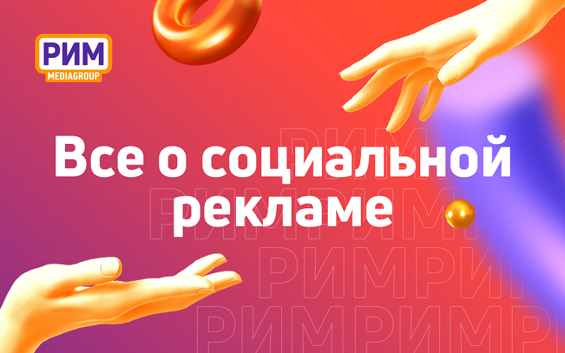 Социальная реклама