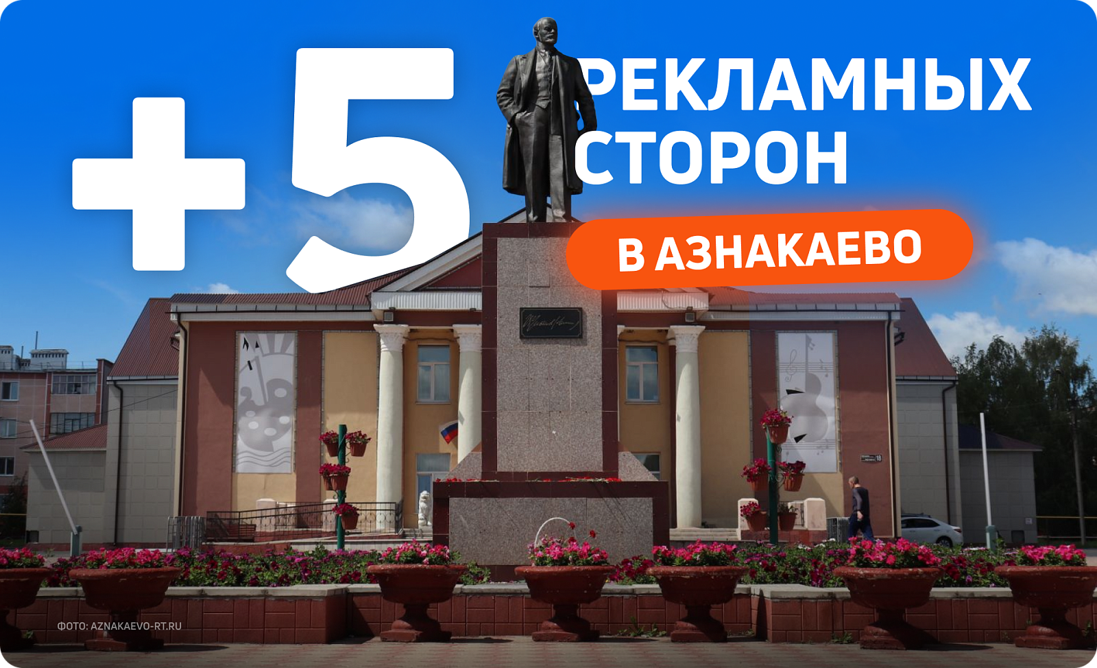 Новые билборды для эффективной рекламы в Азнакаево
