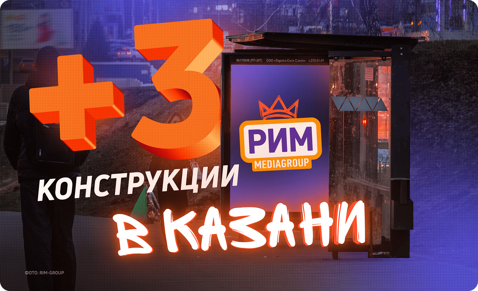Новый билборд и места для рекламы на остановках в Казани