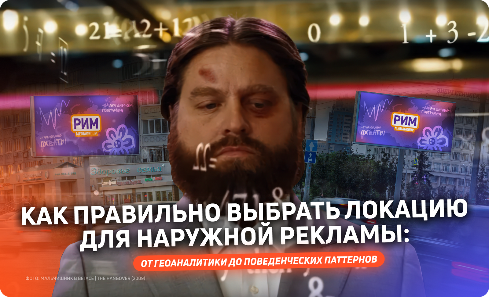 Как правильно выбрать локацию для наружной рекламы: от геоаналитики до поведенческих паттернов