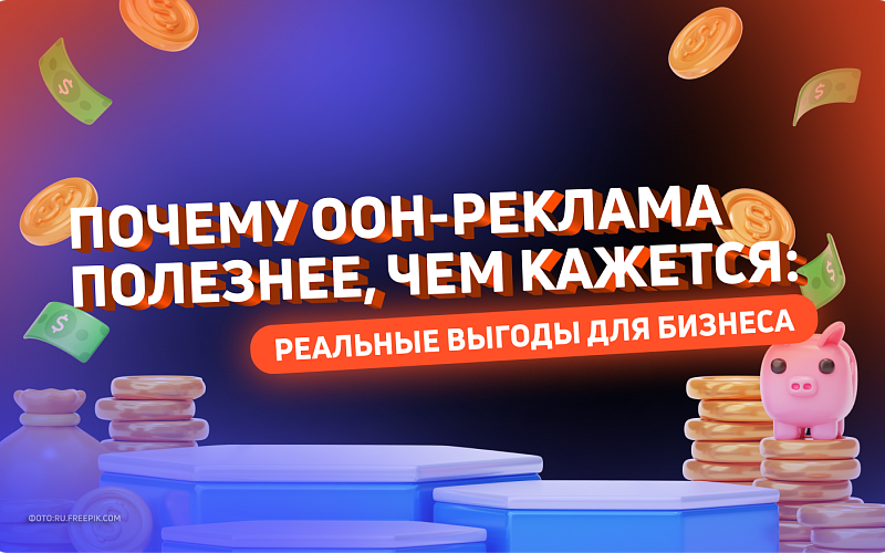 Почему OOH-реклама полезнее, чем кажется: реальные выгоды для бизнеса