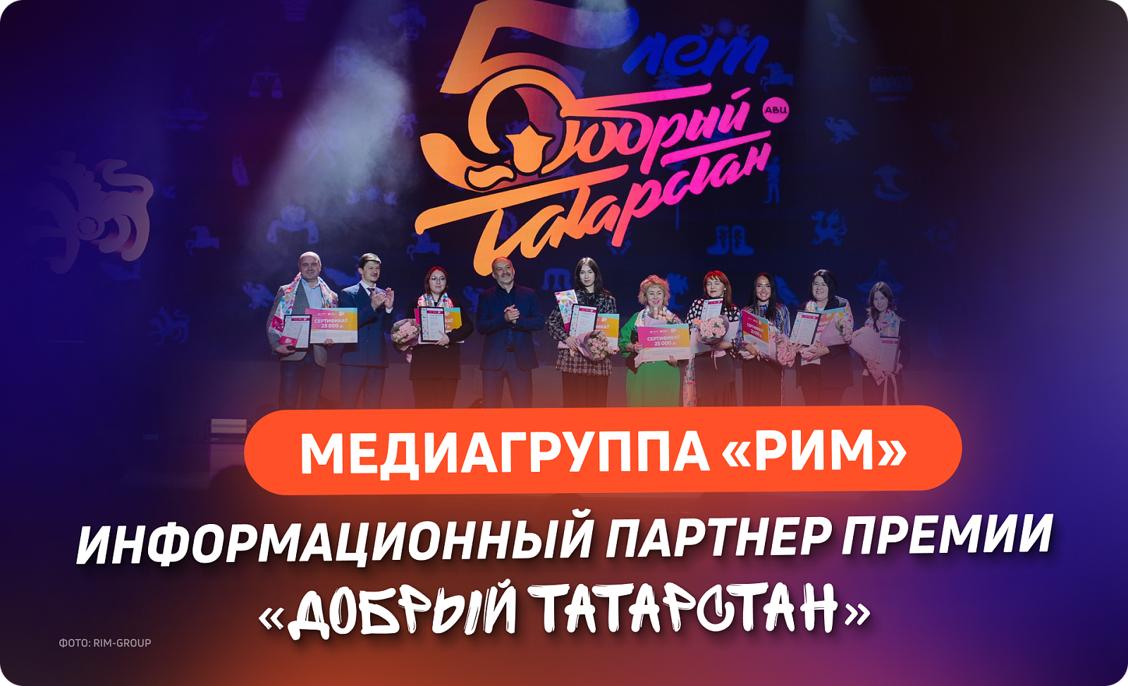 Поддержали премию «Добрый Татарстан»