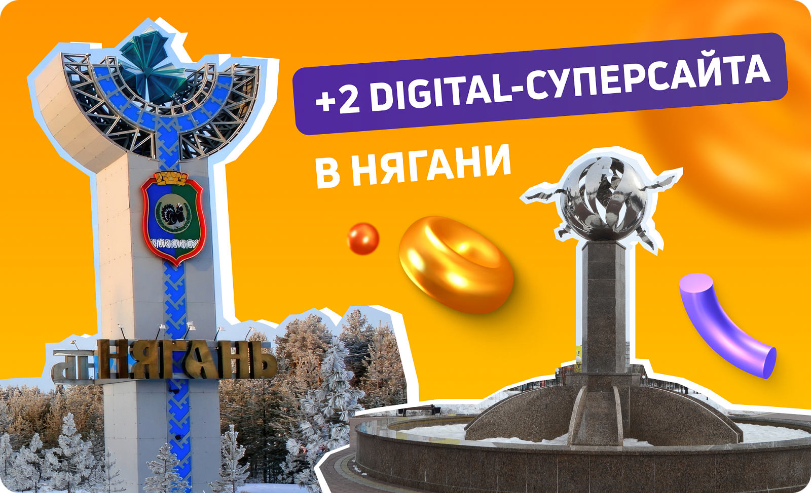 Новые диджитал-суперсайты в Нягани