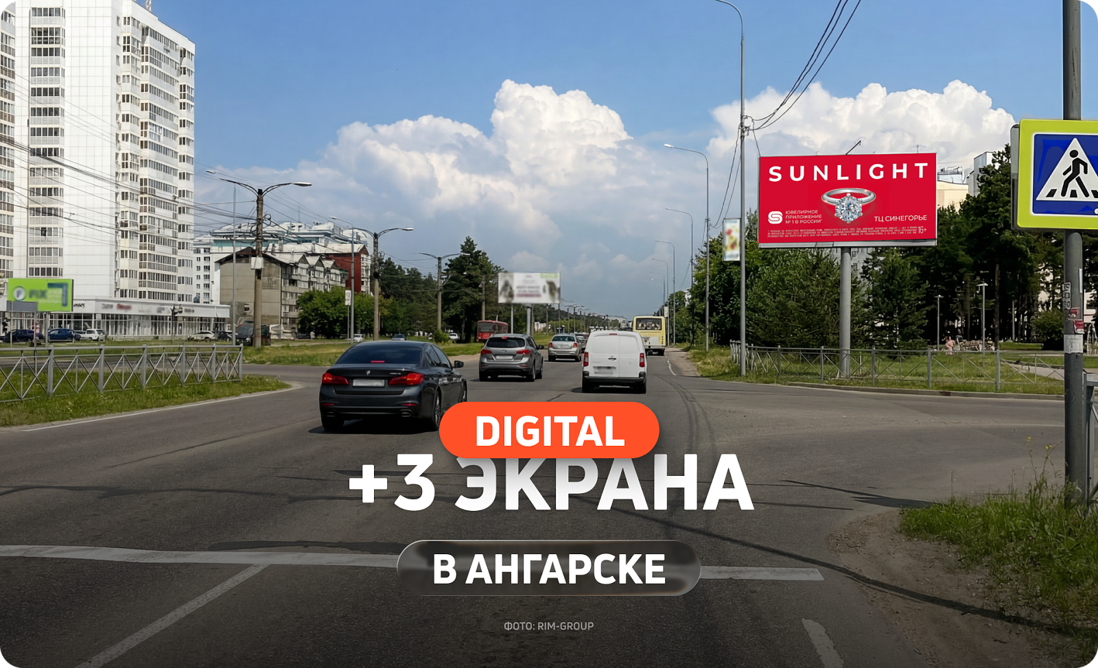 Новые цифровые экраны в Ангарске